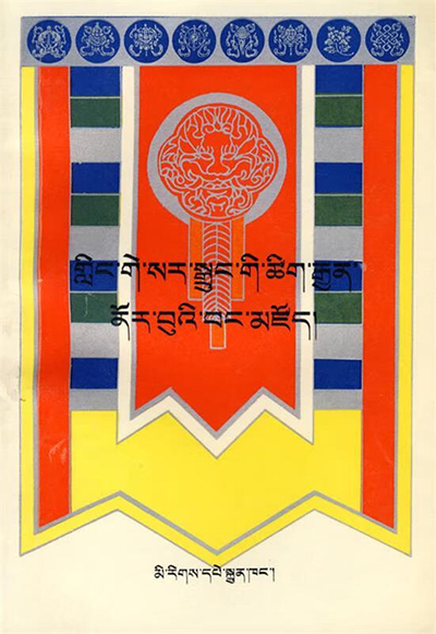 1996 格萨尔文学语言辞典-觉巴顿珠 索洛 编.jpg