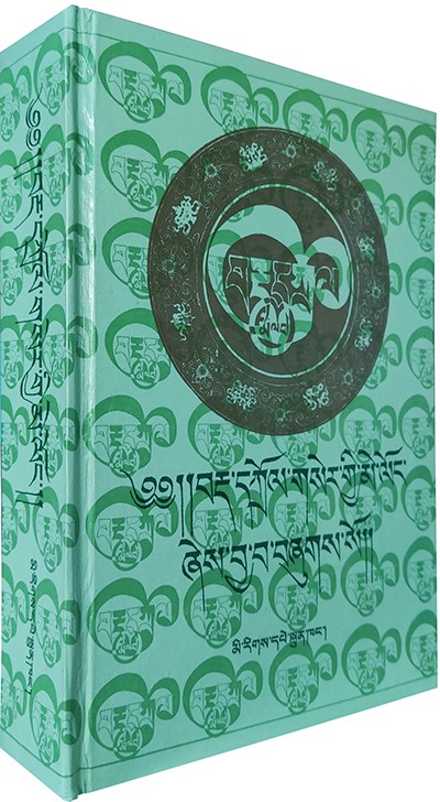 1997 古藏文词典 - 立体 -原图-赞拉•阿旺措成 编著.jpg